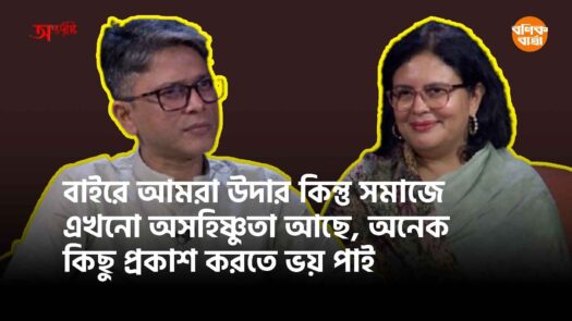 Interview of Dr. Rubana Huq at Banik Barta